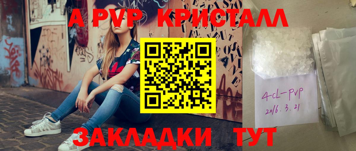 Alpha-PVP Crystall Каменск-Уральский