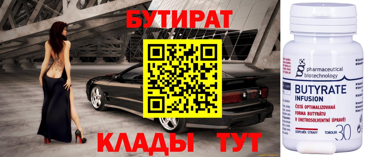БУТИРАТ бутик Каменск-Уральский