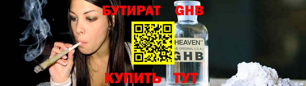 БУТИРАТ BDO  Вход с VPN  БУТИРАТ  Каменск-Уральский 