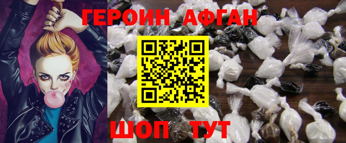 ГЕРОИН Афган Каменск-Уральский